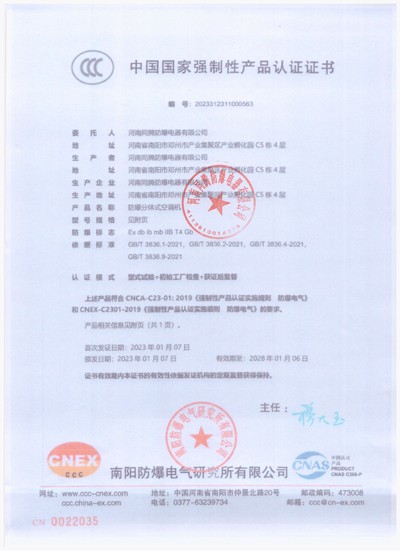 防爆分體式空調(diào)3C證書(shū)主頁(yè)2.jpg